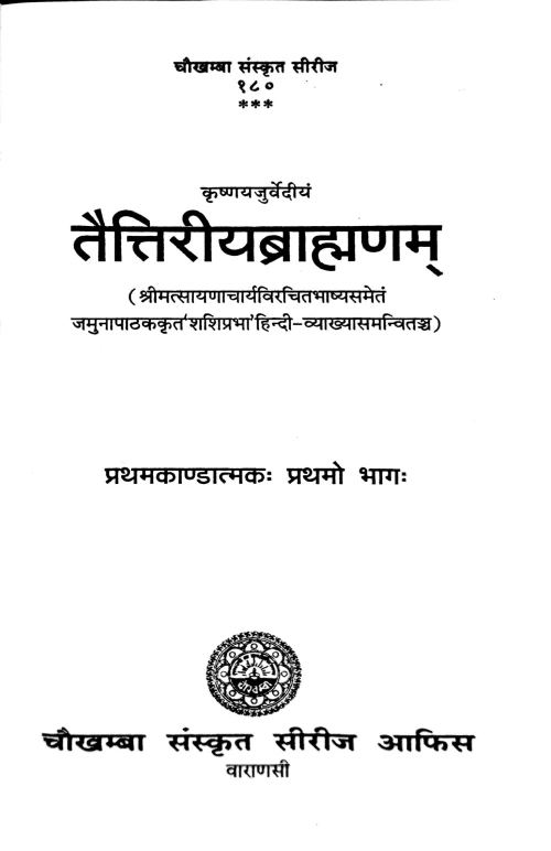 Taittriya Brahaman of Krishnayajurvediya 3 vols.